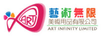 藝術無限美術用品 Art Infinity Limited